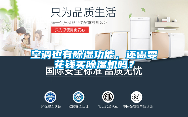 空调也有除湿功能，还需要花钱买茄子视频懂你更多在线观看吗？