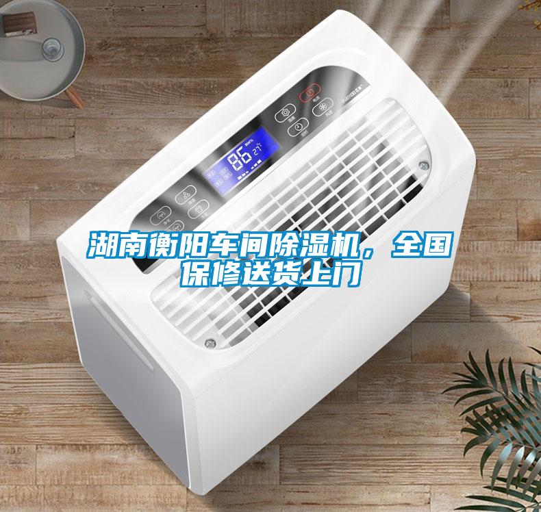 湖南衡阳车间茄子视频懂你更多在线观看，全国保修送货上门