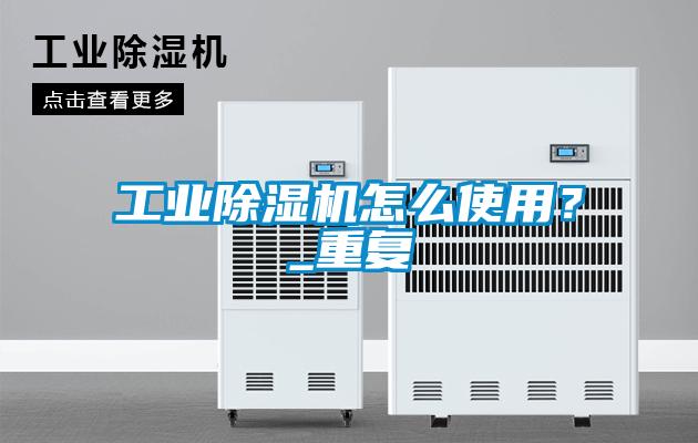 工业茄子视频懂你更多在线观看怎么使用？_重复