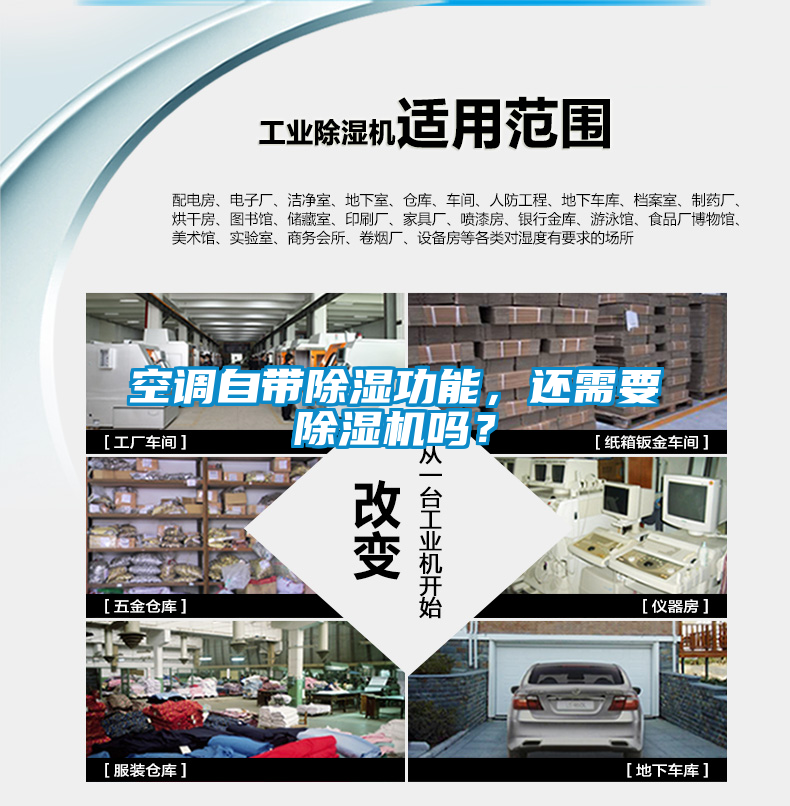 空调自带除湿功能，还需要茄子视频懂你更多在线观看吗？