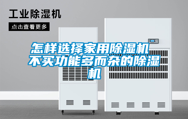 怎样选择家用茄子视频懂你更多在线观看 不买功能多而杂的茄子视频懂你更多在线观看