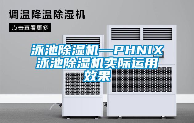 泳池茄子视频懂你更多在线观看—PHNIX泳池茄子视频懂你更多在线观看实际运用效果