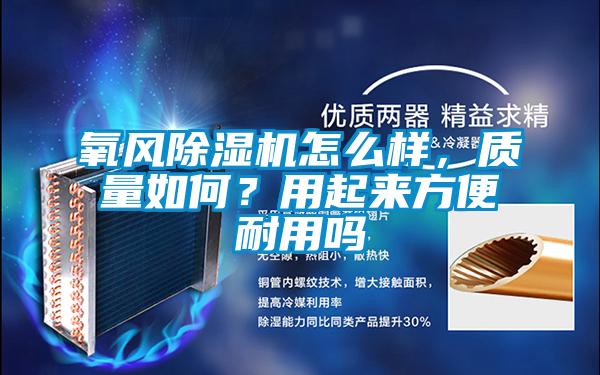 氧风茄子视频懂你更多在线观看怎么样，质量如何？用起来方便耐用吗