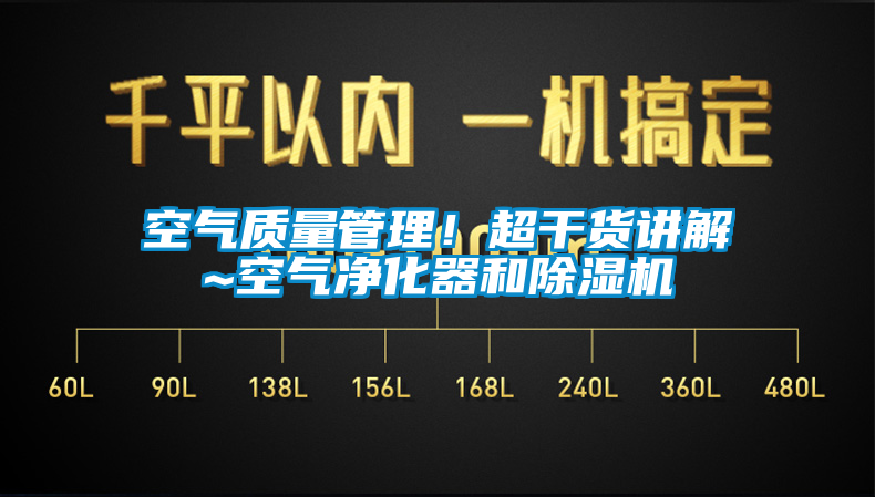 空气质量管理！超干货讲解~空气净化器和茄子视频懂你更多在线观看