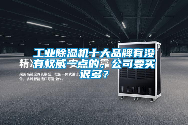 工业茄子视频懂你更多在线观看十大品牌有没有权威一点的，公司要买很多？