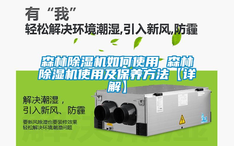 森林茄子视频懂你更多在线观看如何使用 森林茄子视频懂你更多在线观看使用及保养方法【详解】