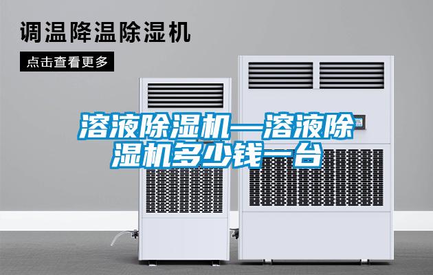 溶液茄子视频懂你更多在线观看—溶液茄子视频懂你更多在线观看多少钱一台