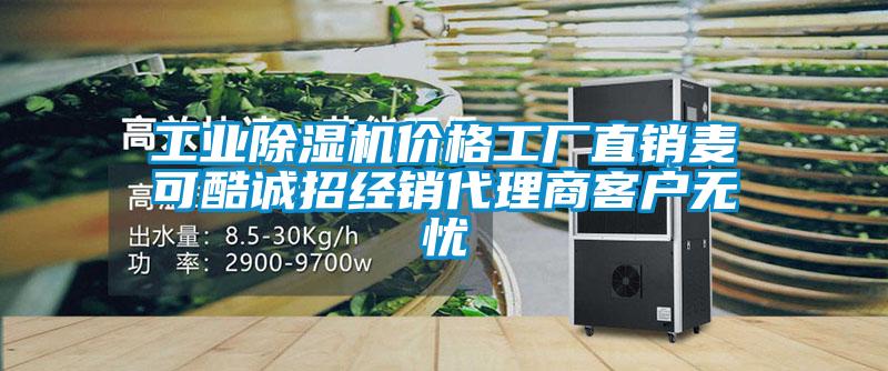 工业茄子视频懂你更多在线观看价格工厂直销麦可酷诚招经销代理商客户无忧