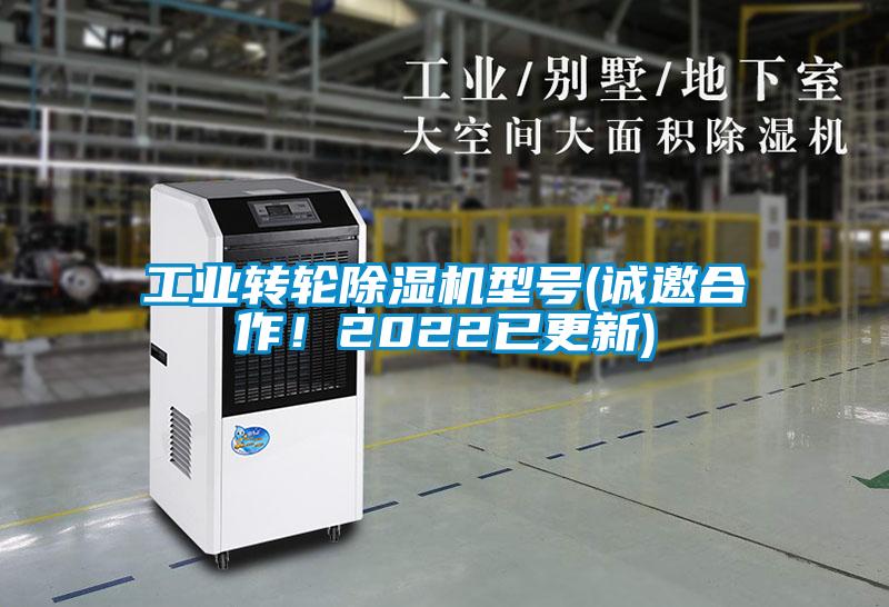 工业转轮茄子视频懂你更多在线观看型号(诚邀合作！2022已更新)