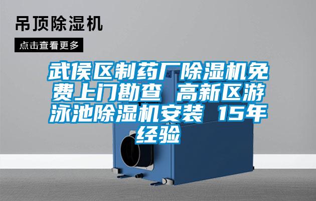 武侯区制药厂茄子视频懂你更多在线观看免费上门勘查 高新区游泳池茄子视频懂你更多在线观看安装 15年经验