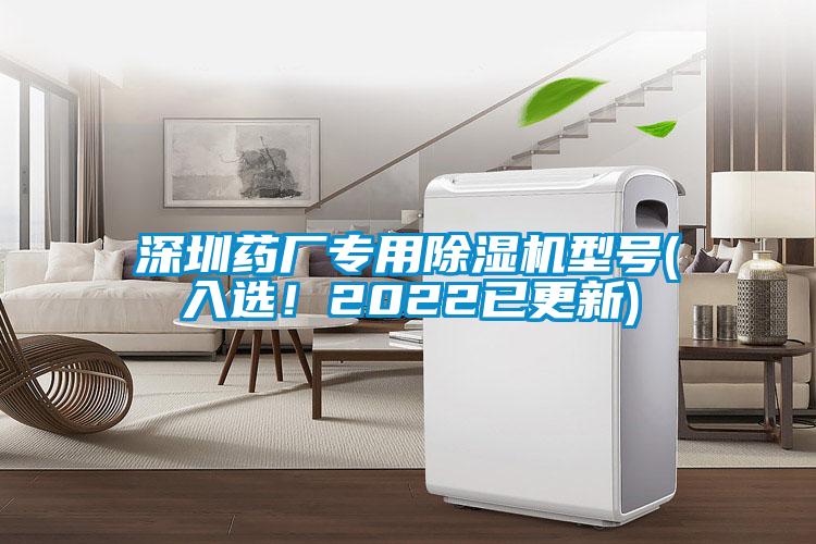 深圳药厂专用茄子视频懂你更多在线观看型号(入选！2022已更新)