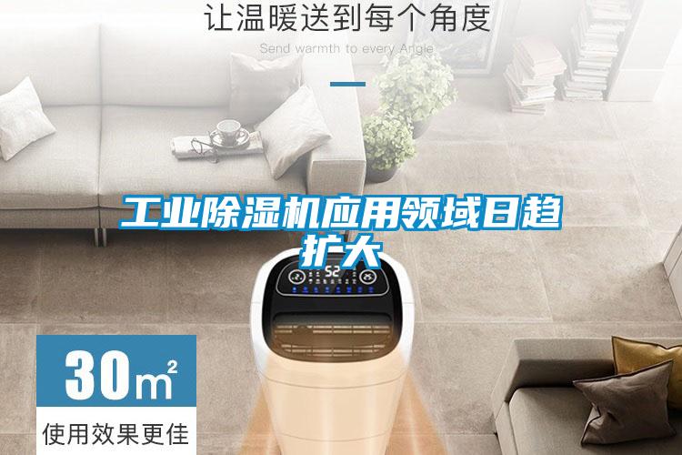 工业茄子视频懂你更多在线观看应用领域日趋扩大