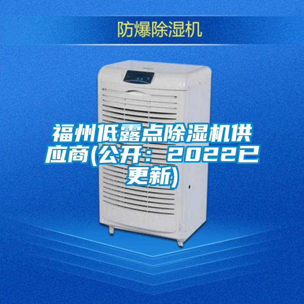 福州低露点茄子视频懂你更多在线观看供应商(公开：2022已更新)