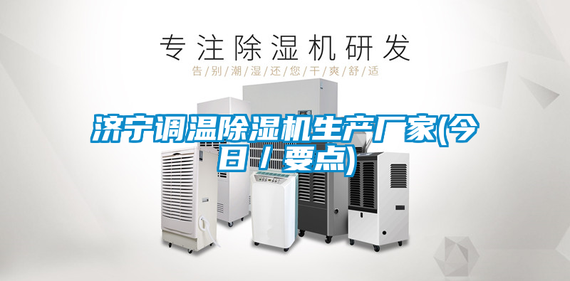 济宁调温茄子视频懂你更多在线观看生产厂家(今日／要点)