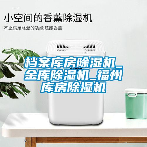 档案库房茄子视频懂你更多在线观看_金库茄子视频懂你更多在线观看_福州库房茄子视频懂你更多在线观看