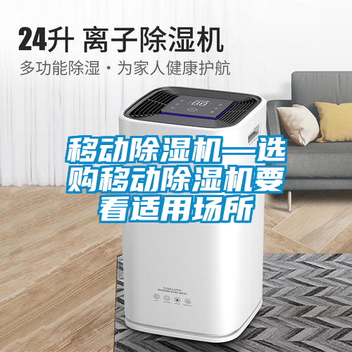 移动茄子视频懂你更多在线观看—选购移动茄子视频懂你更多在线观看要看适用场所