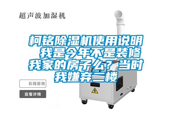 柯铭茄子视频懂你更多在线观看使用说明 我是今年不是装修我家的房子么？当时我嫌弃二楼