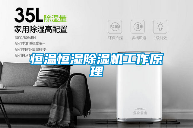 恒温恒湿茄子视频懂你更多在线观看工作原理