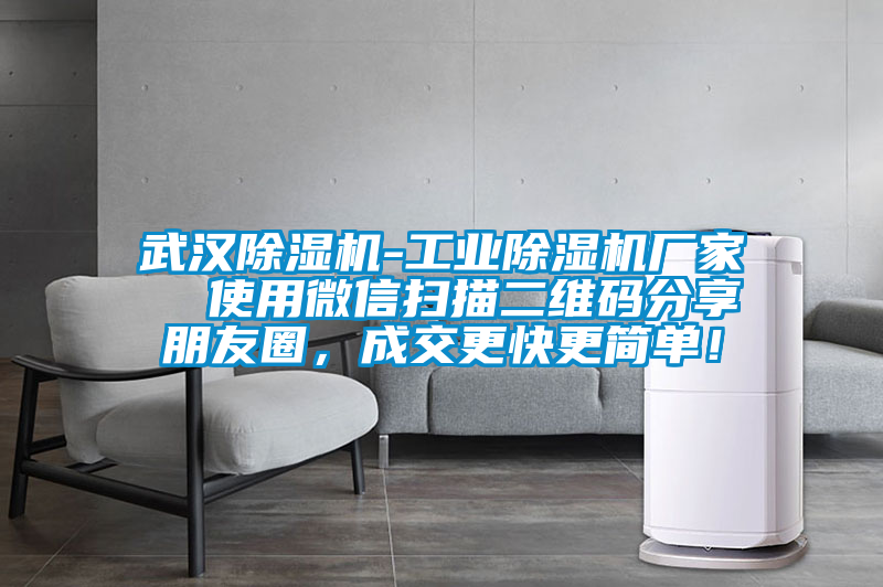 武汉茄子视频懂你更多在线观看-工业茄子视频懂你更多在线观看厂家  使用微信扫描二维码分享朋友圈，成交更快更简单！