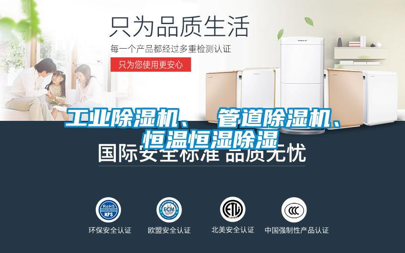 工业茄子视频懂你更多在线观看、 管道茄子视频懂你更多在线观看、 恒温恒湿除湿