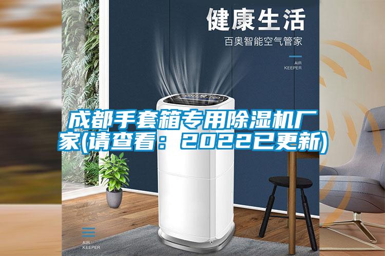 成都手套箱专用茄子视频懂你更多在线观看厂家(请查看：2022已更新)