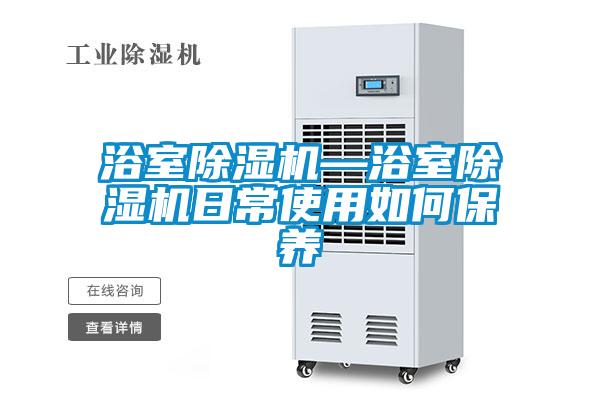 浴室茄子视频懂你更多在线观看—浴室茄子视频懂你更多在线观看日常使用如何保养