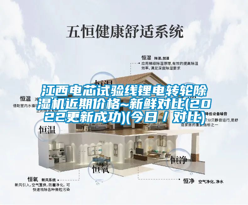 江西电芯试验线锂电转轮茄子视频懂你更多在线观看近期价格~新鲜对比(2022更新成功)(今日／对比)