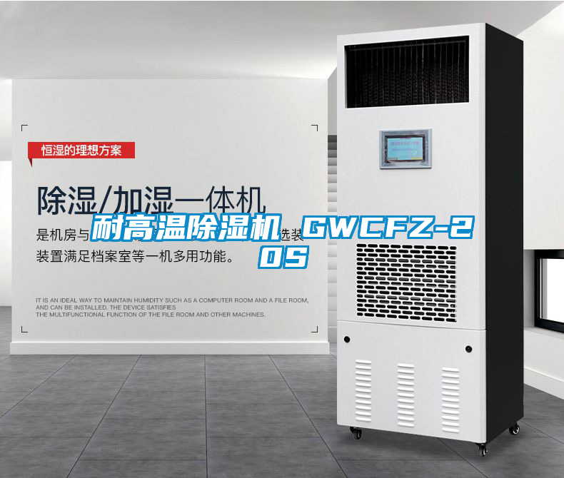 耐高温茄子视频懂你更多在线观看 GWCFZ-20S