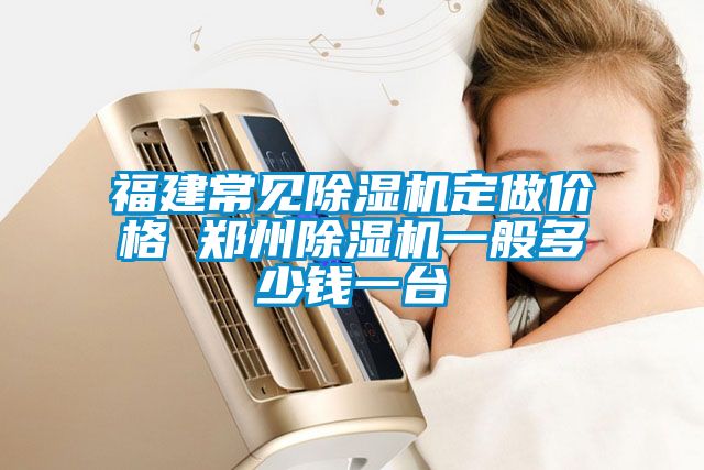 福建常见茄子视频懂你更多在线观看定做价格 郑州茄子视频懂你更多在线观看一般多少钱一台
