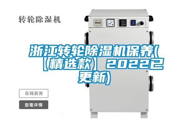 浙江转轮茄子视频懂你更多在线观看保养(【精选款】2022已更新)