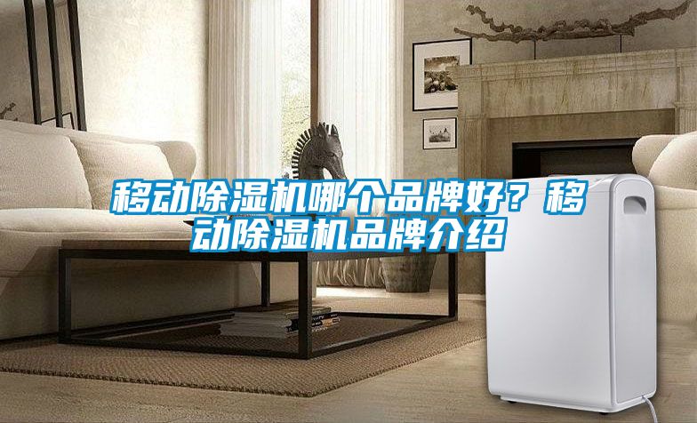 移动茄子视频懂你更多在线观看哪个品牌好？移动茄子视频懂你更多在线观看品牌介绍