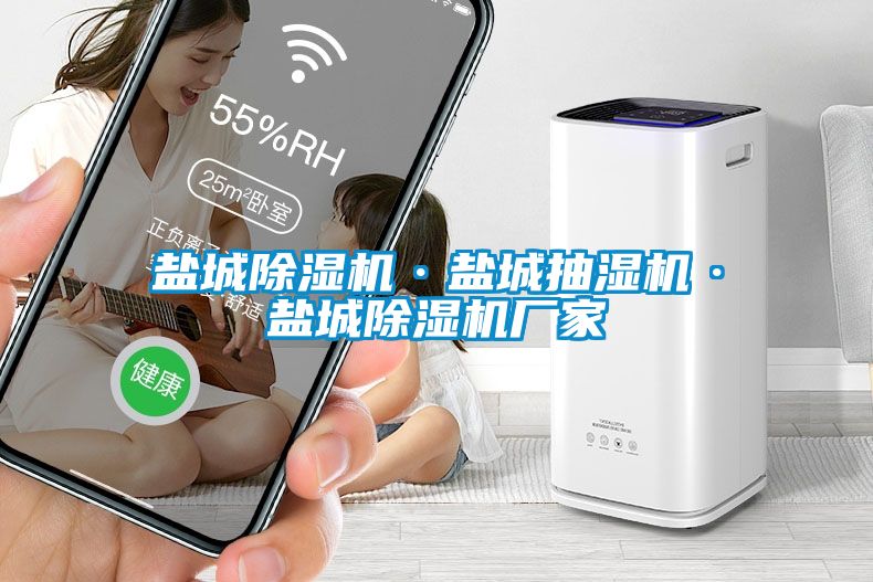 盐城茄子视频懂你更多在线观看·盐城抽湿机·盐城茄子视频懂你更多在线观看厂家
