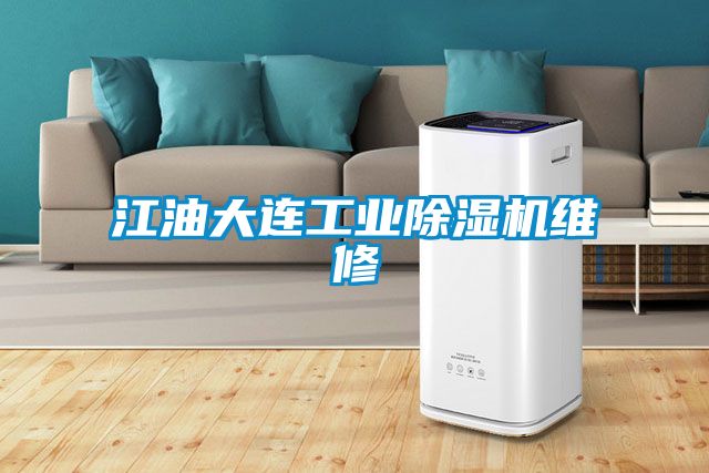 江油大连工业茄子视频懂你更多在线观看维修