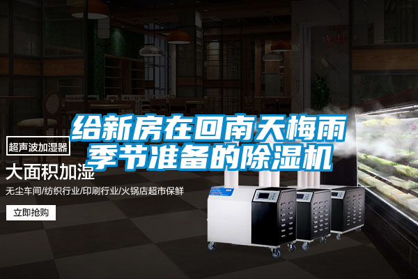 给新房在回南天梅雨季节准备的茄子视频懂你更多在线观看