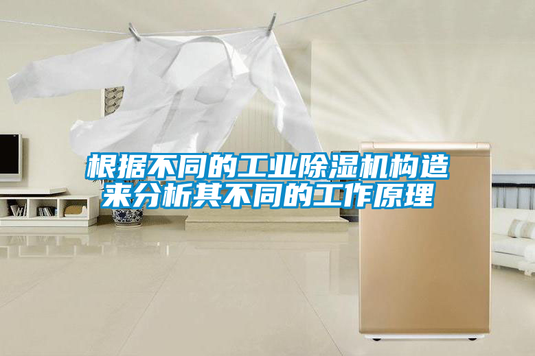 根据不同的工业茄子视频懂你更多在线观看构造来分析其不同的工作原理