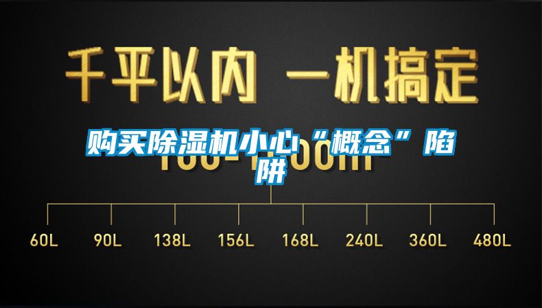 购买茄子视频懂你更多在线观看小心“概念”陷阱