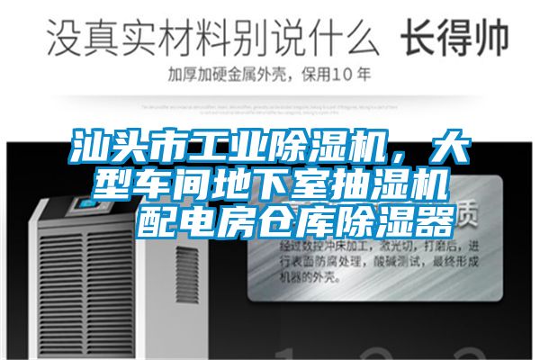 汕头市工业茄子视频懂你更多在线观看，大型车间地下室抽湿机  配电房仓库除湿器