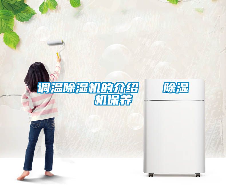 调温茄子视频懂你更多在线观看的介绍   茄子视频懂你更多在线观看保养