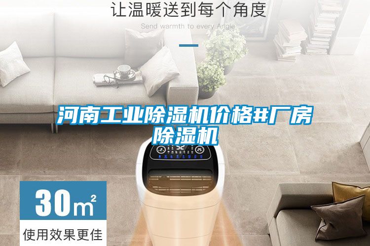 河南工业茄子视频懂你更多在线观看价格#厂房茄子视频懂你更多在线观看