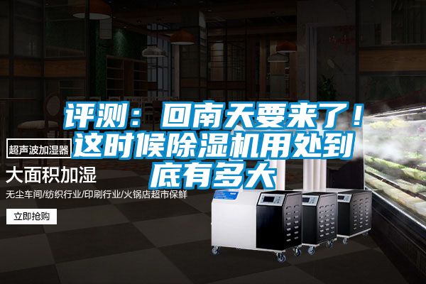 评测：回南天要来了！这时候茄子视频懂你更多在线观看用处到底有多大