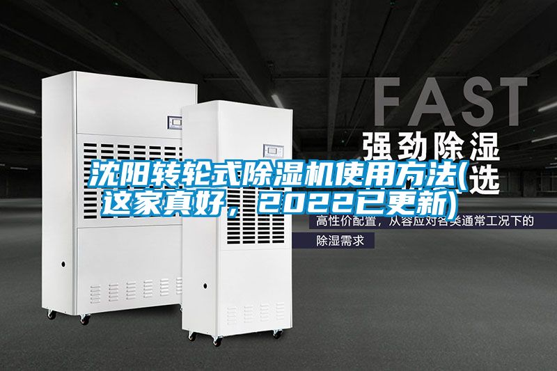 沈阳转轮式茄子视频懂你更多在线观看使用方法(这家真好，2022已更新)