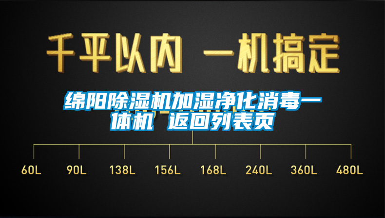 绵阳茄子视频懂你更多在线观看加湿净化消毒一体机 返回列表页
