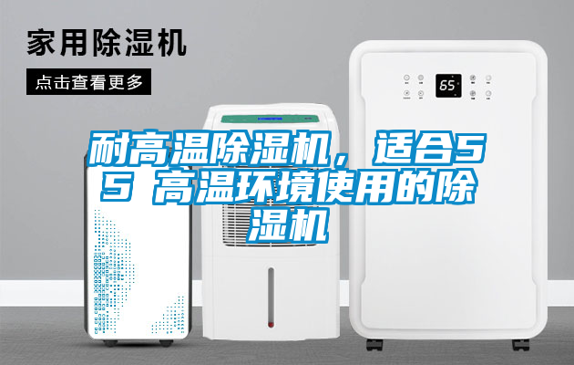 耐高温茄子视频懂你更多在线观看，适合55℃高温环境使用的茄子视频懂你更多在线观看