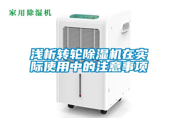 浅析转轮茄子视频懂你更多在线观看在实际使用中的注意事项