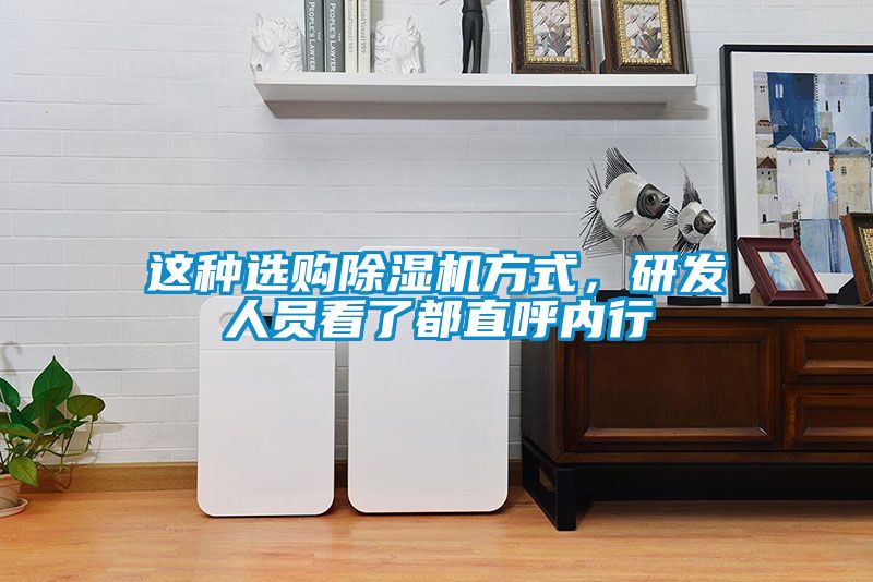 这种选购茄子视频懂你更多在线观看方式，研发人员看了都直呼内行