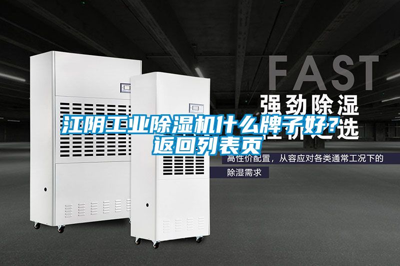 江阴工业茄子视频懂你更多在线观看什么牌子好？ 返回列表页