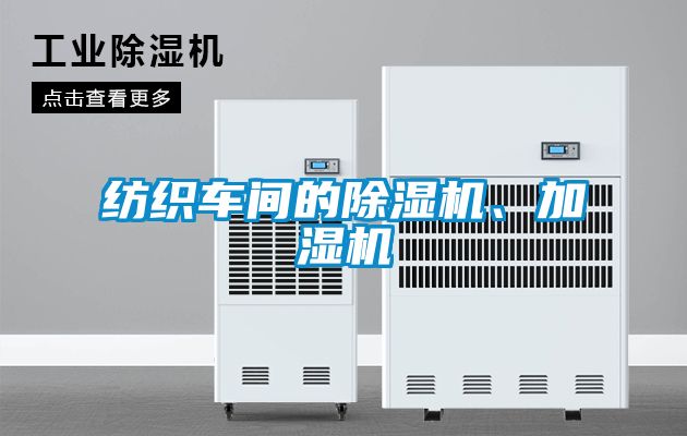 纺织车间的茄子视频懂你更多在线观看、加湿机