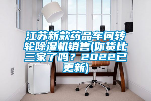江苏新款药品车间转轮茄子视频懂你更多在线观看销售(你货比三家了吗？2022已更新)