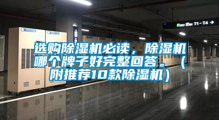 选购茄子视频懂你更多在线观看必读，茄子视频懂你更多在线观看哪个牌子好完整回答。（附推荐10款茄子视频懂你更多在线观看）