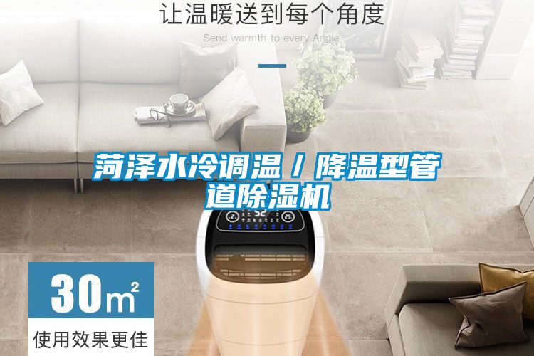菏泽水冷调温／降温型管道茄子视频懂你更多在线观看